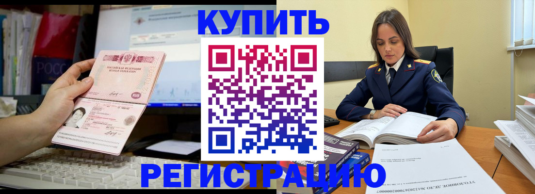 прописка регистрация в Белореченске